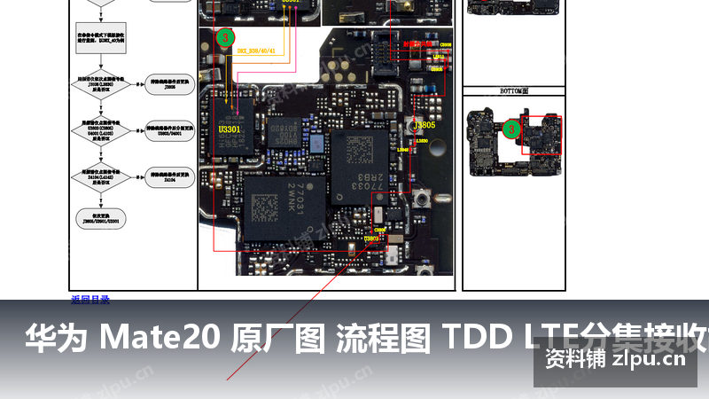 华为 Mate20 原厂图 流程图 TDD LTE分集接收故障-资料铺
