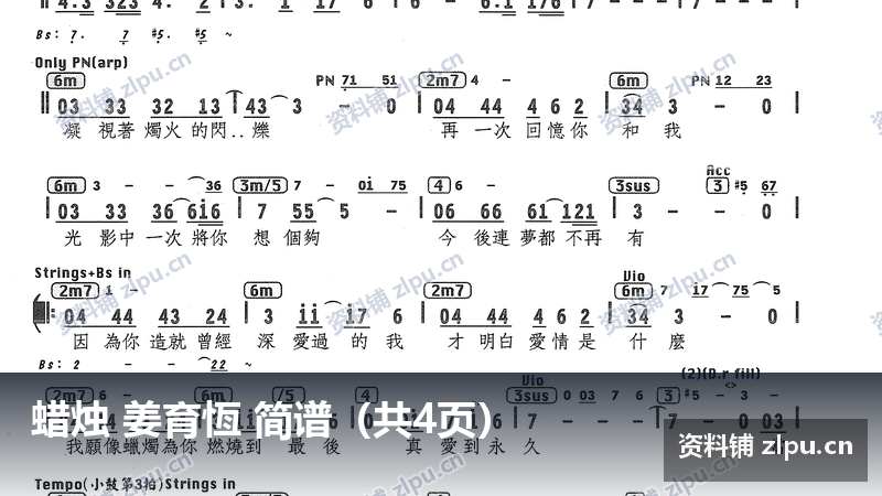 蜡烛 姜育恆 简谱（共4页）-资料铺