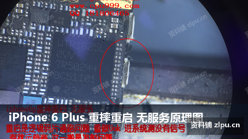 iPhone 6 Plus 重摔重启 无服务原理图-资料铺
