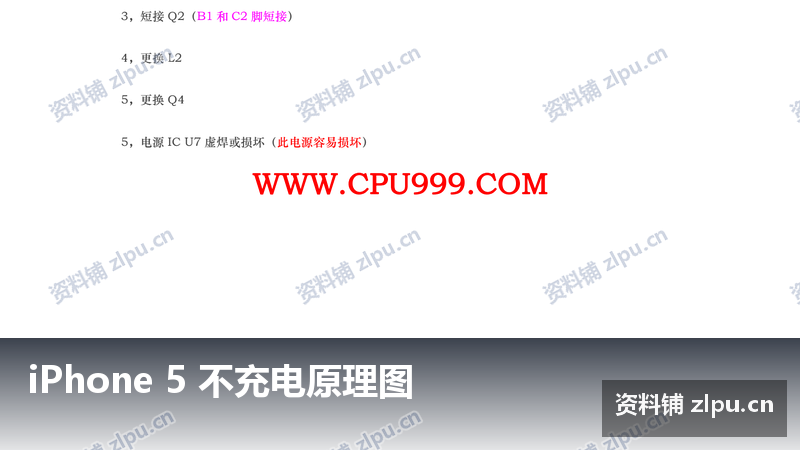 iPhone 5 不充电原理图-资料铺