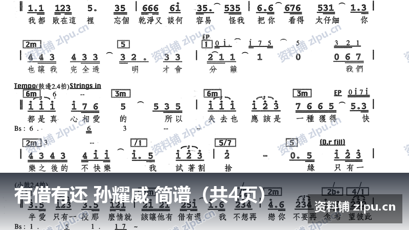 有借有还 孙耀威 简谱（共4页）-资料铺