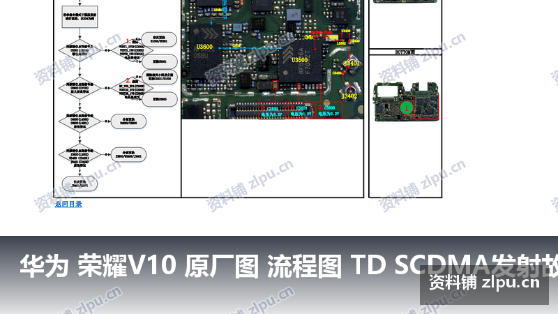 华为 荣耀V10 原厂图 流程图 TD SCDMA发射故障-资料铺