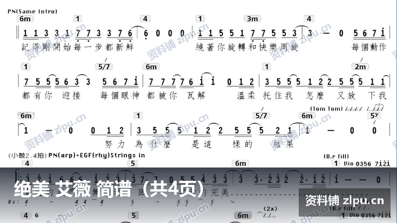 绝美 艾薇 简谱（共4页）-资料铺
