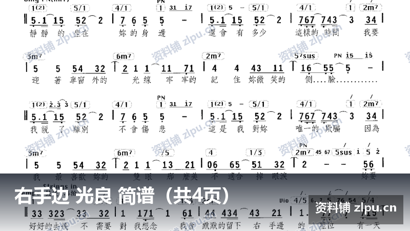 右手边 光良 简谱(共4页)-资料铺
