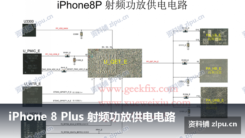 iPhone 8 Plus 射频功放供电电路 原理图-资料铺