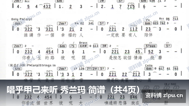 唱乎甲己来听 秀兰玛 简谱(共4页)-资料铺