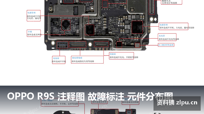 OPPO R9S 注释图 故障标注 元件分布图-资料铺