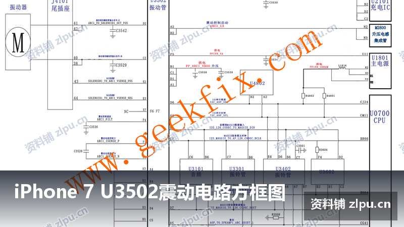 iPhone 7 U3502震动电路方框图-资料铺