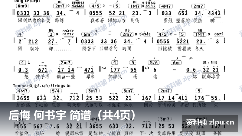 后悔 何书宇 简谱（共4页）-资料铺