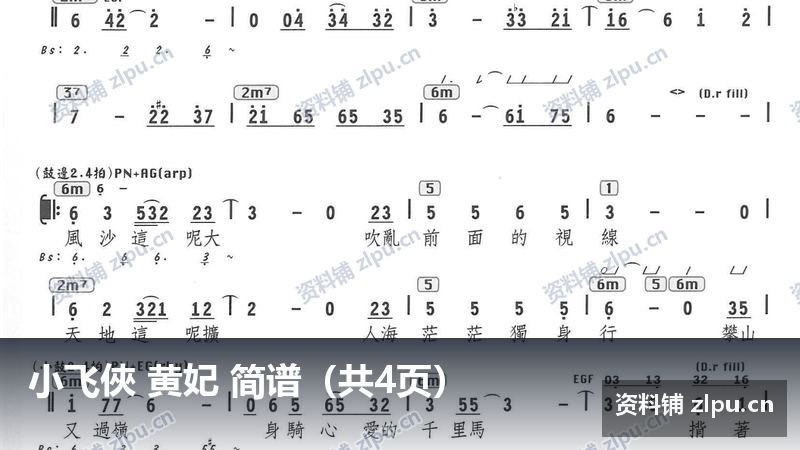 小飞俠 黄妃 简谱（共4页）-资料铺