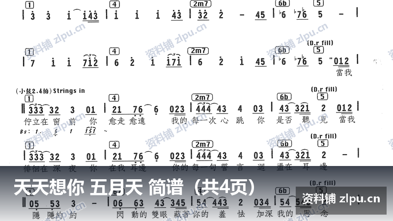 天天想你 五月天 简谱（共4页）-资料铺