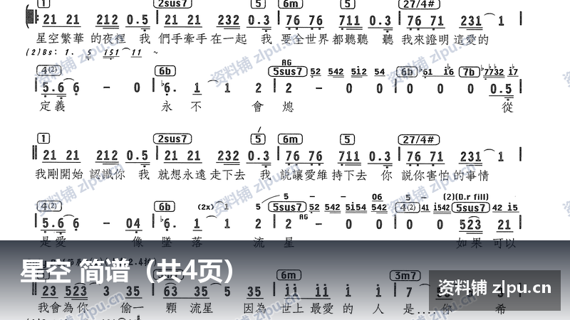 星空 简谱(共4页)-资料铺