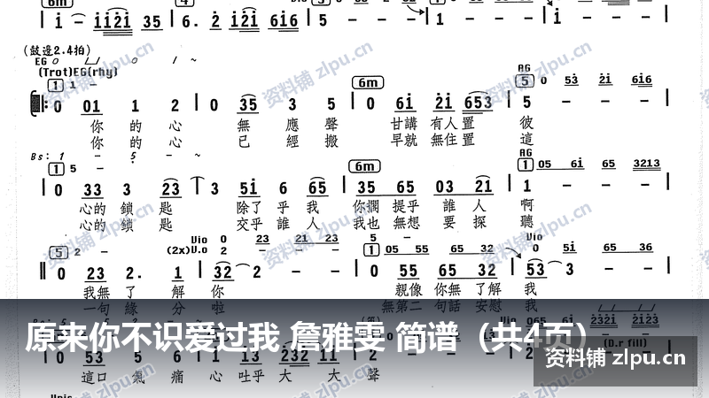 原来你不识爱过我 詹雅雯 简谱(共4页)-资料铺