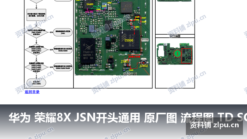 华为 荣耀8X JSN开头通用 原厂图 流程图 TD SCDMA接收故障-资料铺