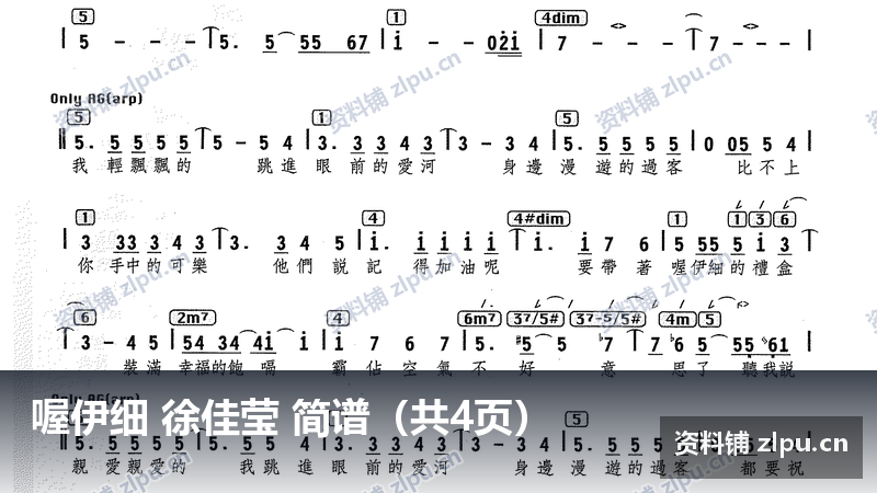 喔伊细 徐佳莹 简谱（共4页）-资料铺
