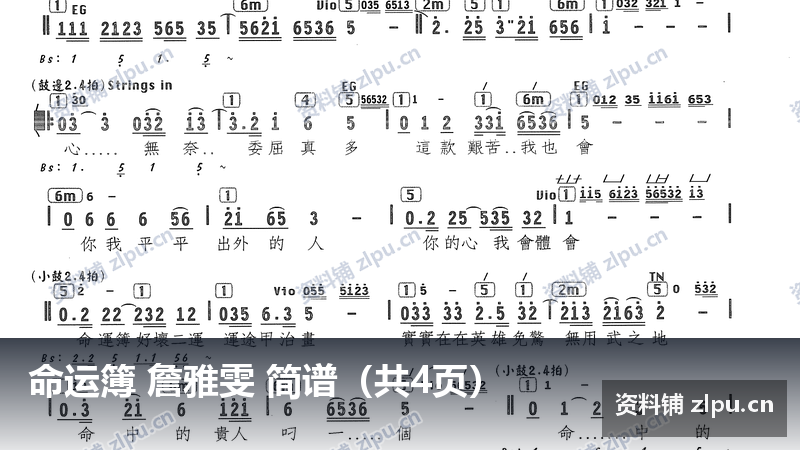 命运簿 詹雅雯 简谱（共4页）-资料铺