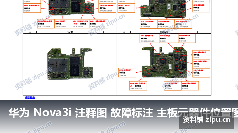 华为 Nova3i 注释图 故障标注 主板元器件位置图插图 华为 Nova3i 注释图 故障标注 主板元器件位置图