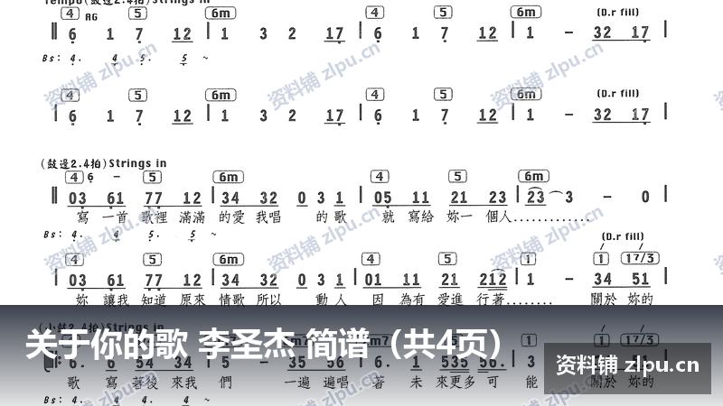 关于你的歌 李圣杰 简谱(共4页)-资料铺