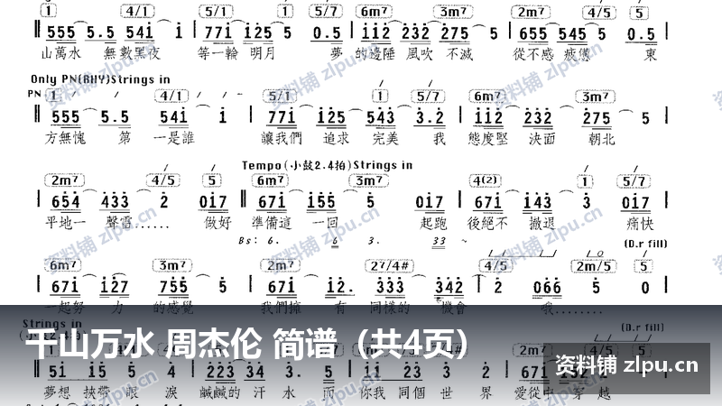 千山万水 周杰伦 简谱(共4页)-资料铺