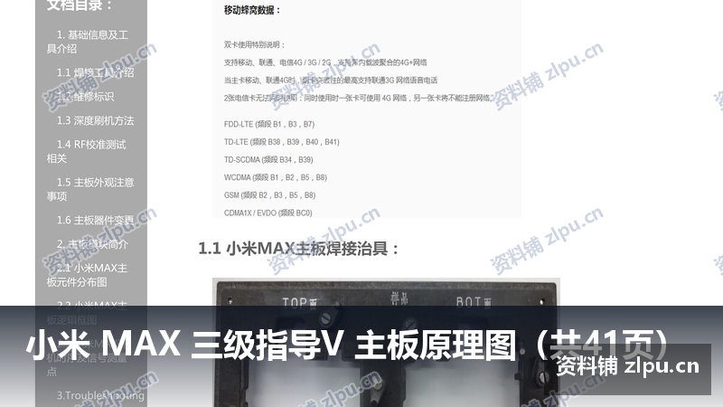 小米 MAX 三级指导V 主板原理图(共41页)-资料铺