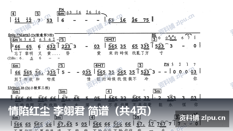 情陷红尘 李翊君 简谱（共4页）-资料铺