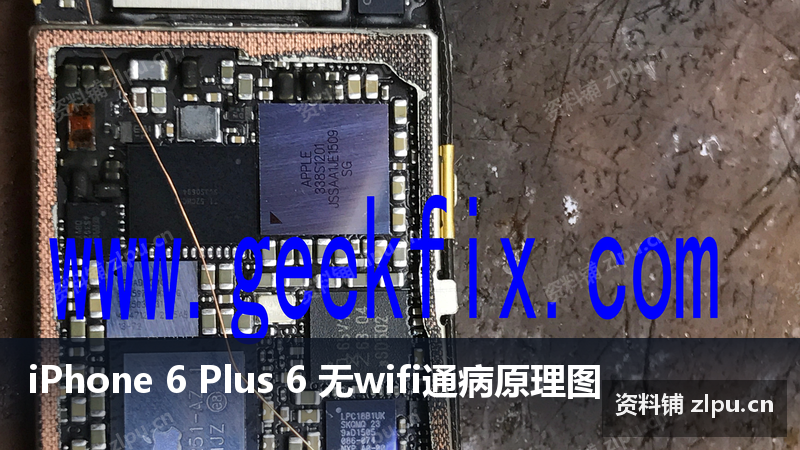 iPhone 6 Plus 6 无wifi通病原理图-资料铺