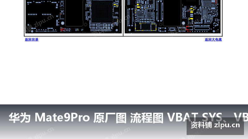 华为 Mate9Pro 原厂图 流程图 VBAT SYS、VBATT相关器件-资料铺