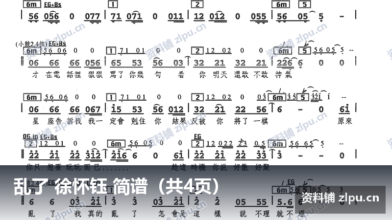 乱了 徐怀钰 简谱（共4页）-资料铺