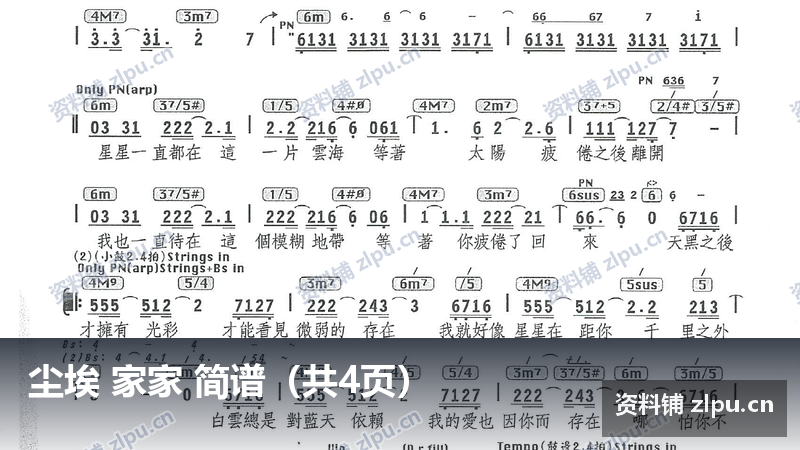 尘埃 家家 简谱（共4页）-资料铺