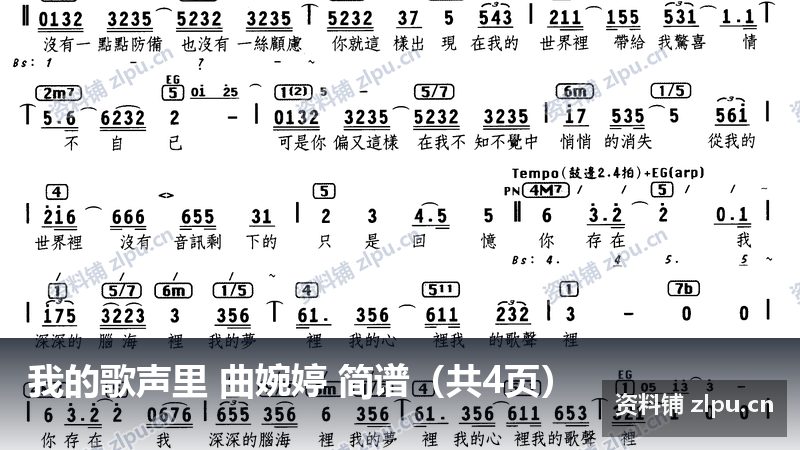 我的歌声里 曲婉婷 简谱(共4页)-资料铺