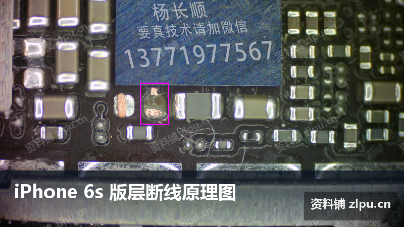 iPhone 6s 版层断线原理图-资料铺