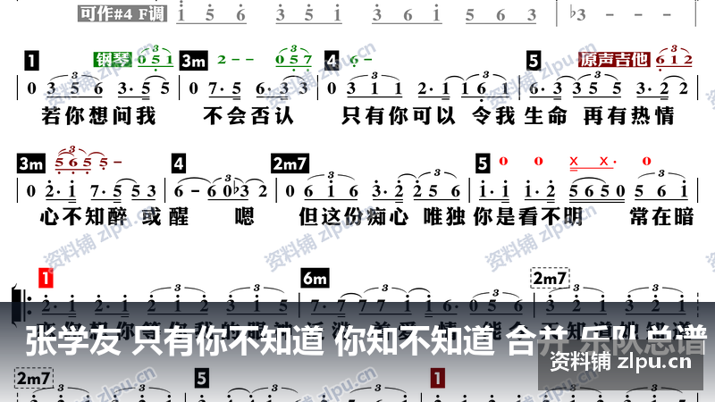 张学友 只有你不知道 你知不知道 合并 乐队总谱(共4页)-资料铺