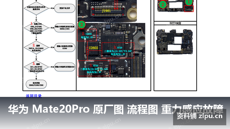 华为 Mate20Pro 原厂图 流程图 重力感应故障-资料铺