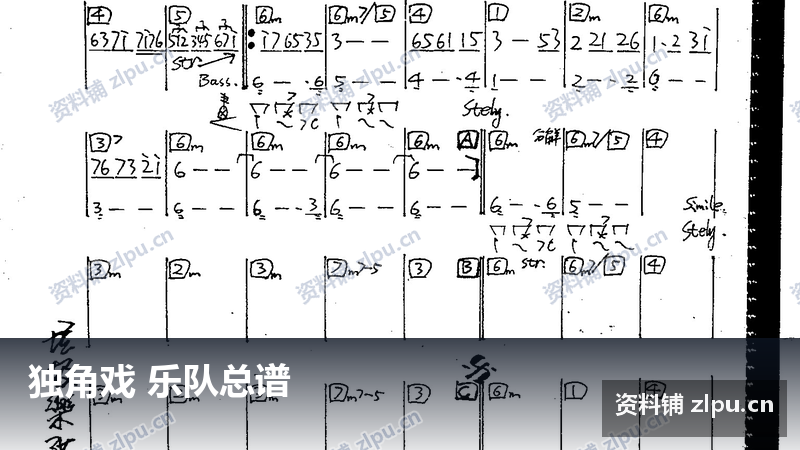 独角戏 乐队总谱-资料铺