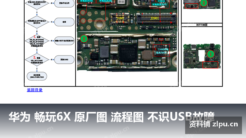 华为 畅玩6X 原厂图 流程图 不识USB故障-资料铺