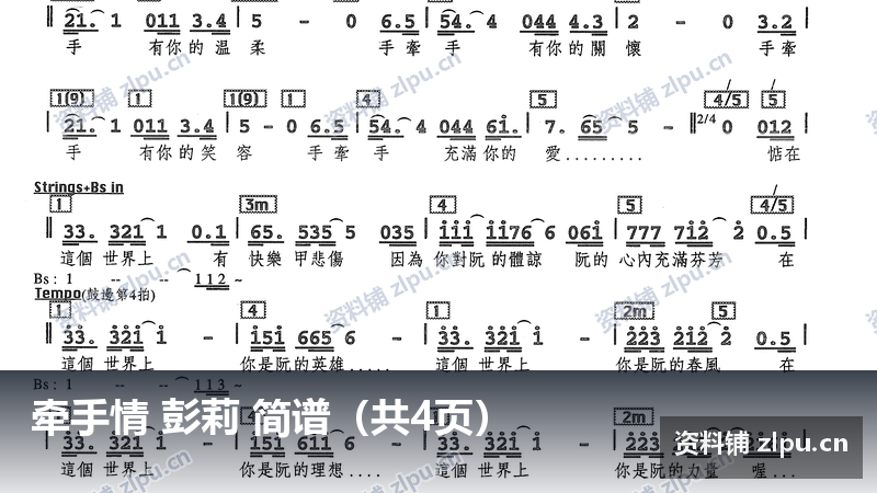 牵手情 彭莉 简谱(共4页)-资料铺