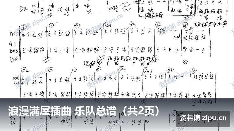 浪漫满屋插曲 乐队总谱(共2页)-资料铺