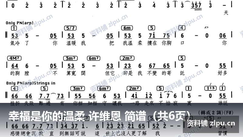 幸福是你的温柔 许维恩 简谱（共6页）-资料铺