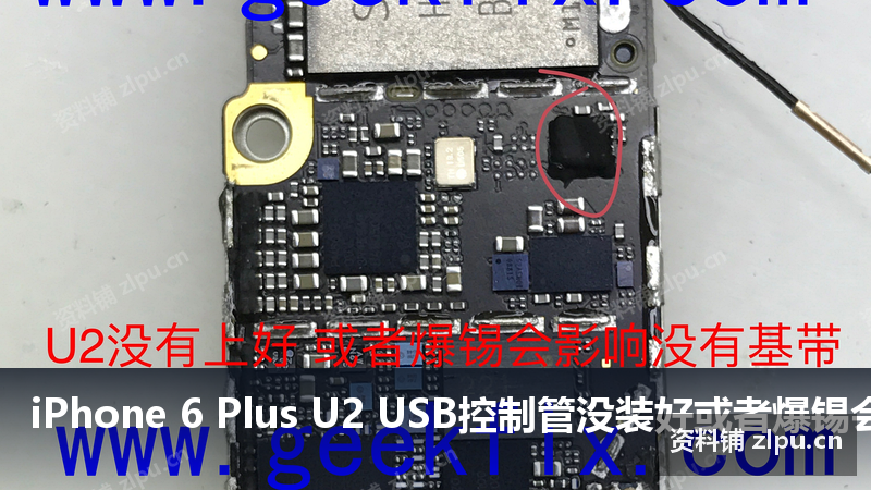 iPhone 6 Plus U2 USB控制管没装好或者爆锡会引起无基带原理图-资料铺
