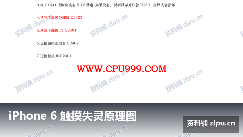 iPhone 6 触摸失灵原理图-资料铺