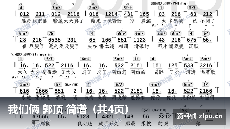 我们俩 郭顶 简谱（共4页）-资料铺