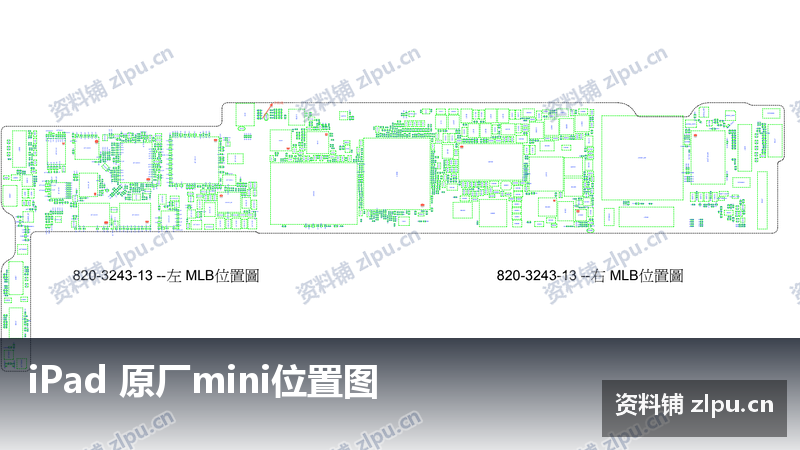 iPad 原厂mini位置图-资料铺