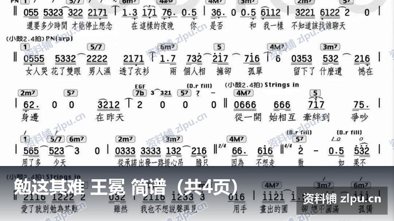 勉这其难 王冕 简谱（共4页）-资料铺