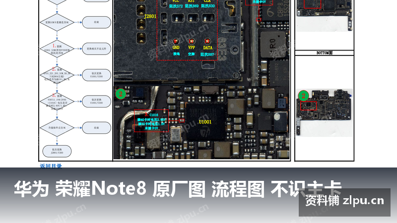 华为 荣耀Note8 原厂图 流程图 不识主卡-资料铺
