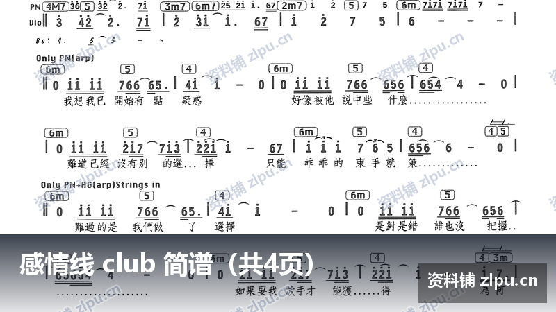 感情线 club 简谱（共4页）-资料铺