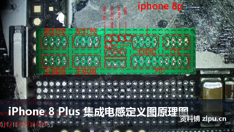 iPhone 8 Plus 集成电感定义图原理图-资料铺