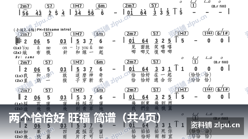 两个恰恰好 旺福 简谱（共4页）-资料铺