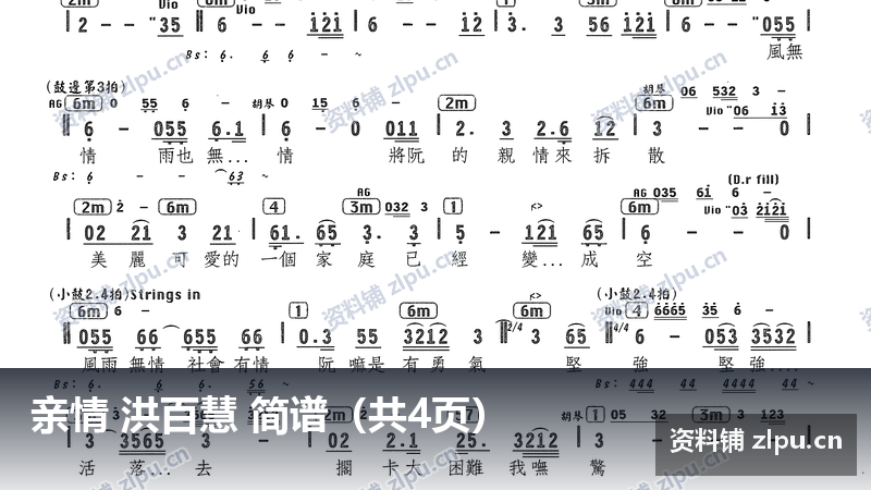 亲情 洪百慧 简谱（共4页）-资料铺