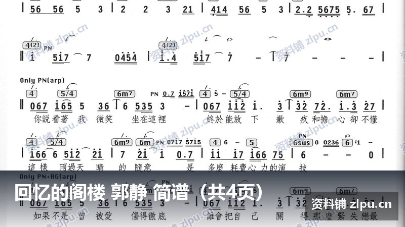 回忆的阁楼 郭静 简谱（共4页）-资料铺