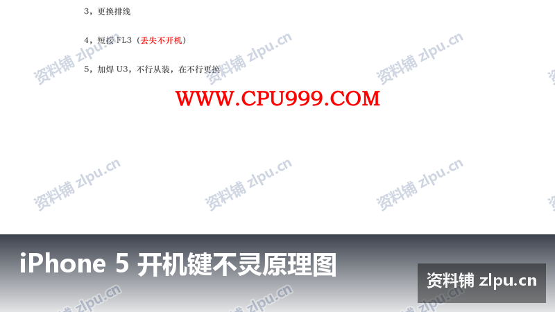iPhone 5 开机键不灵原理图-资料铺